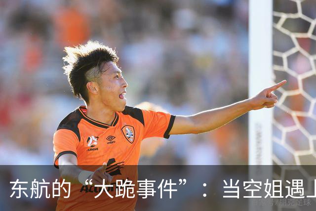 东航的“大跪事件”：当空姐遇上不讲理的乘客