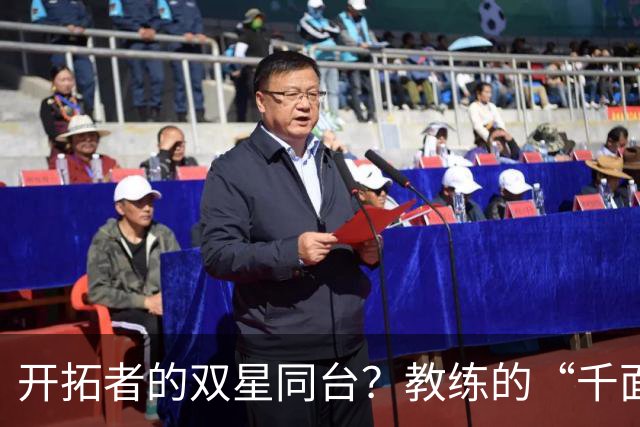 开拓者的双星同台？教练的“千面人生”挑战！