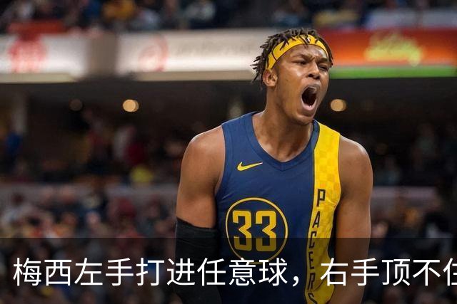 梅西左手打进任意球，右手顶不住防线崩溃！